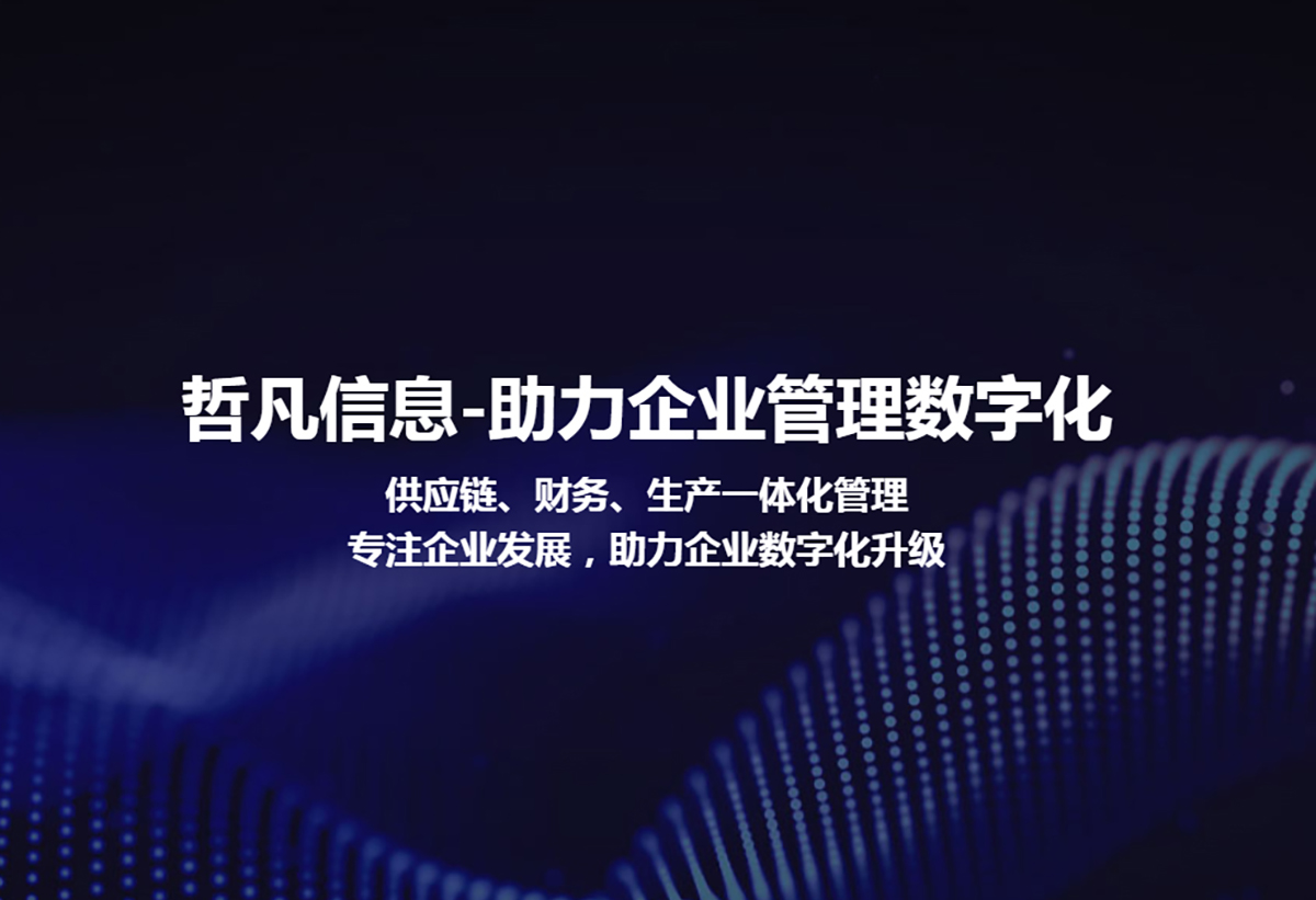 蘇州哲凡信息技術有限公司